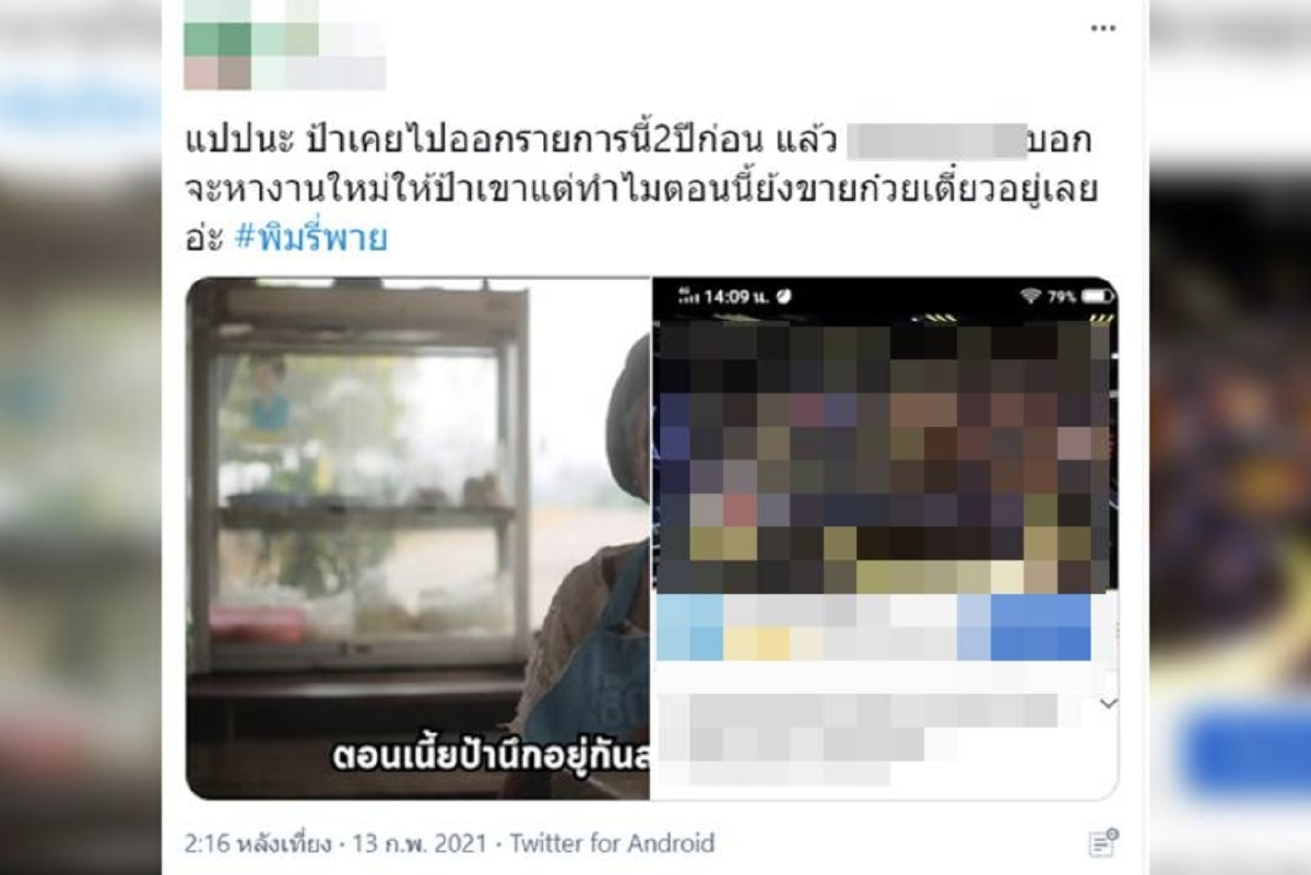 ชาวเน็ตจับโป๊ะ ขุดรายการดัง หลังพิมรี่พาย ช่วยคุณยายขายก๋วยเตี๋ยว