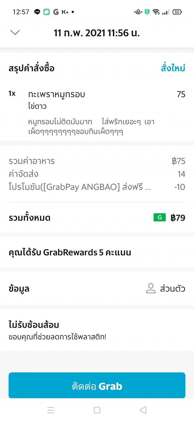ลูกค้าสาวอ้าปากค้าง สั่ง กะเพราหมูกรอบ มากินที่บ้าน