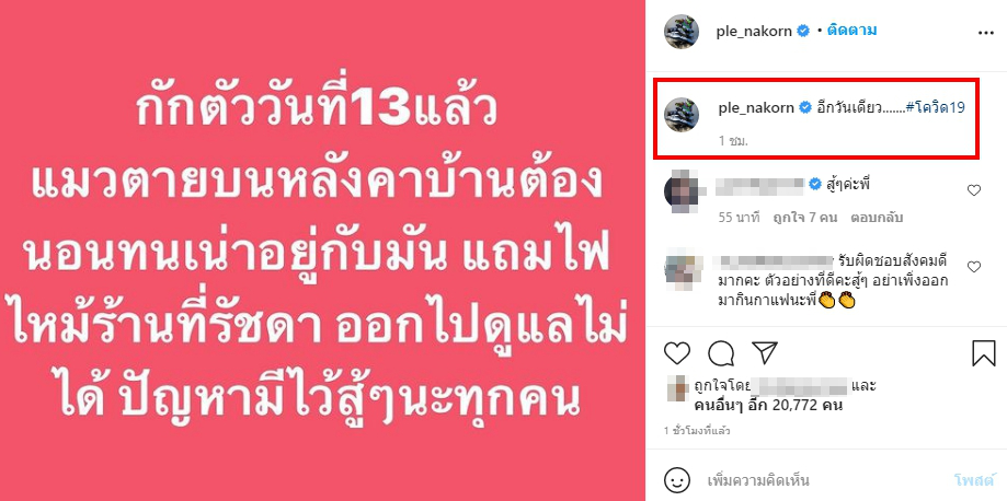 เปิ้ล นาคร โพสต์ตัดพ้อ หลังกักตัววันสุดท้าย