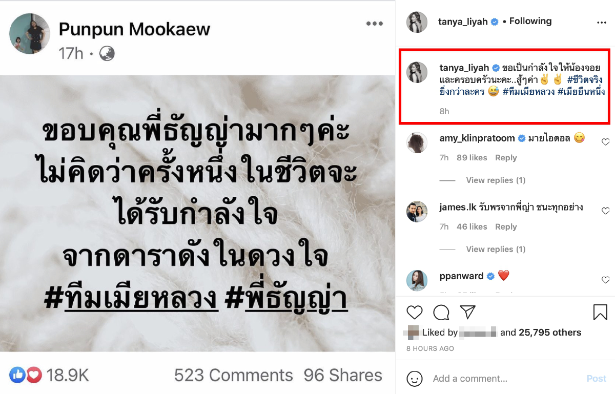 ธัญญ่า ธัญญาเรศ เข้าใจหัวอก ส่งกำลังใจให้ภรรยาหลวง บุกงานแต่งสามี