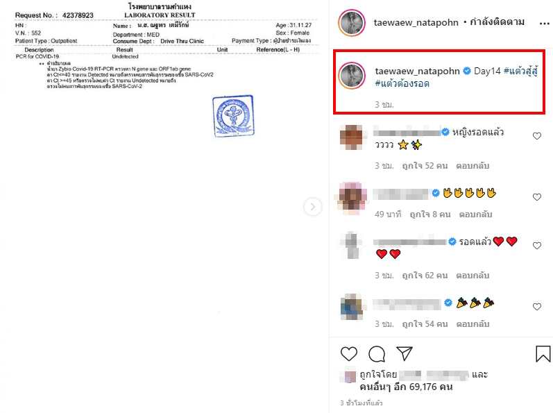 แต้ว ณฐพร ไลฟ์สดพูดคุยกับผู้จัดการ ที่ติดเชื้อโควิด
