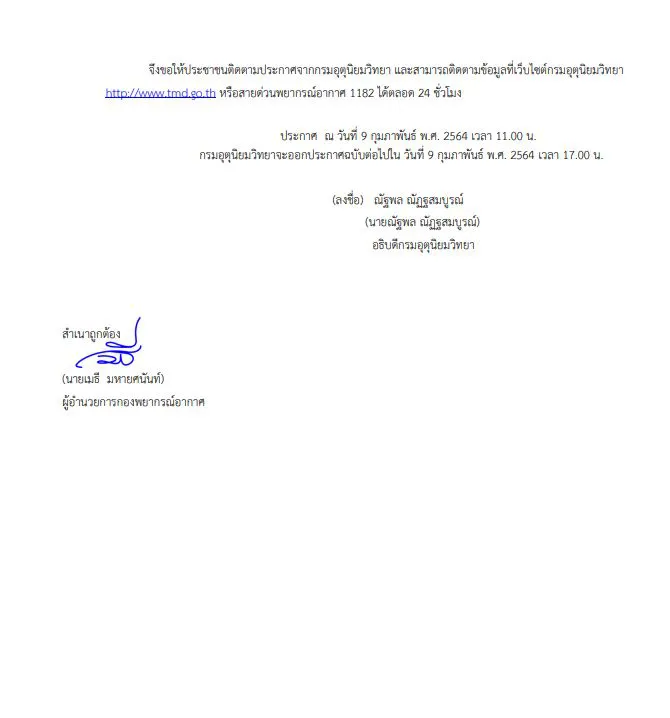 กรมอุตุฯระบุพื้นที่สีแดง 13 จังหวัดเสี่ยงภัยพายุฝนฟ้าคะนองหนัก