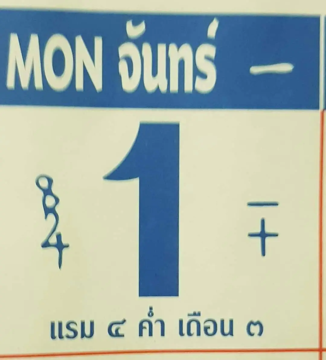 อีเจี๊ยบ เลียบด่วน บอกใบ้เลขเด็ด ก่อนหวยออก
