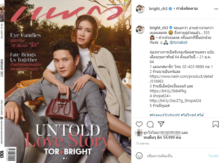 โต๋ ศักดิ์สิทธิ์ ควง ไบร์ท พิชญทัฬห์  ถ่ายแบบขึ้นปกนิตยสารครั้งแรก