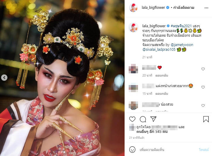 ลาล่า อาร์สยาม แปลงโฉมรับวันตรุษจีน พร้อมประกาศจ้างงานได้