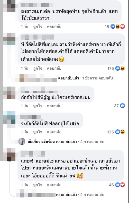 แพท ณปภา โดนหางเลข จงใจเอาแชทส่วนตัว แมท ภีรนีย์ มาประจาน
