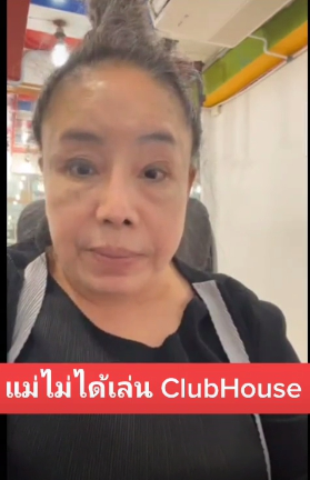 ลีน่าจัง ฟิวส์ขาด อัดคลิปเตรียมแจ้งความ คนแอบอ้างเสียงเล่น คลับเฮาส์