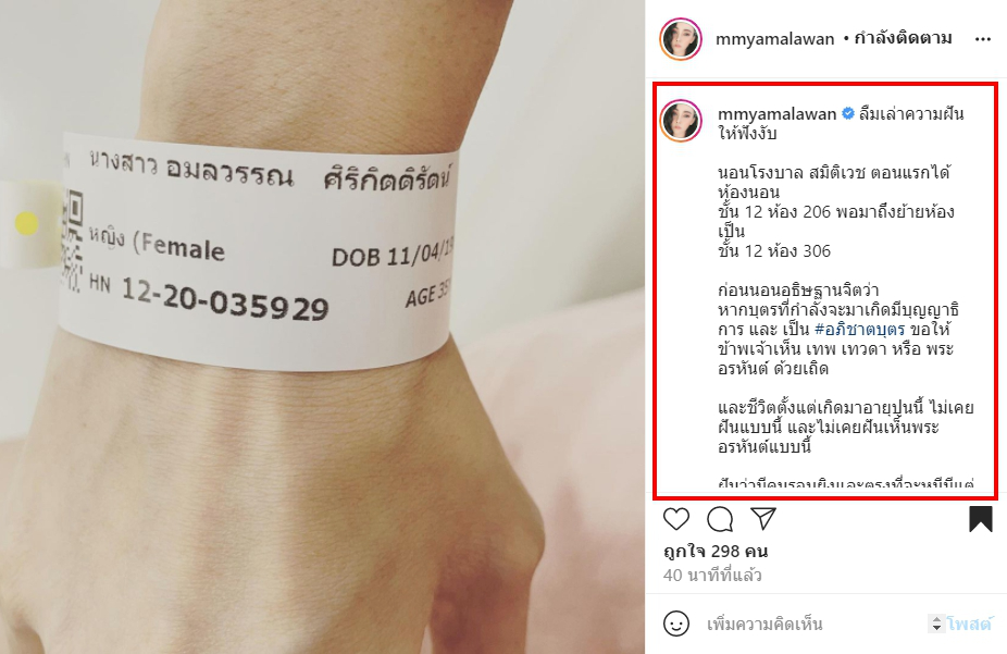 เอ็มมี่ แม็กซิม เล่าความฝันพร้อมใบ้เลขเด็ด หลังป่วยแอดมิทโรงพยาบาล