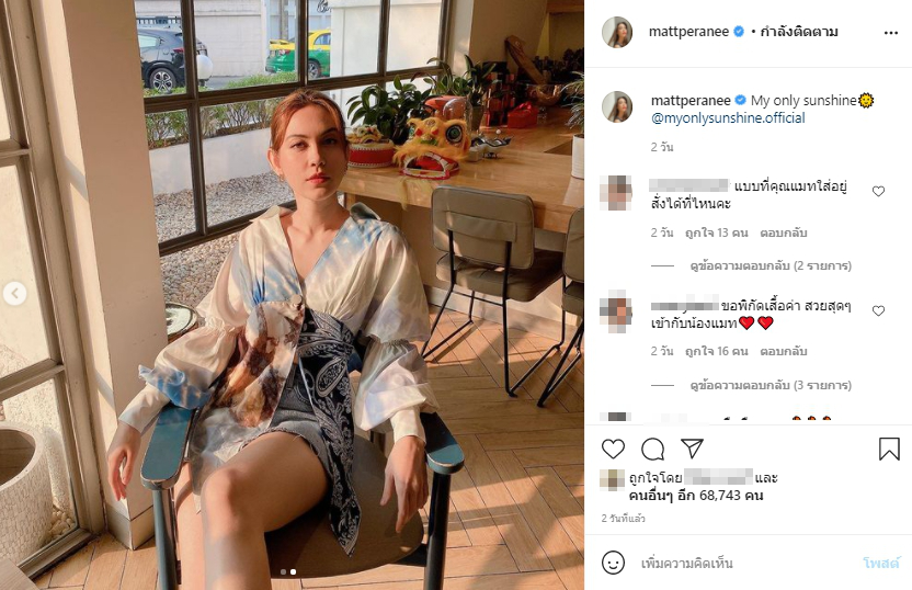 แมท ภีรนีย์ เมินข่าวลือเลิก สงกรานต์ เตชะณรงค์ โพสท่าสวยๆถ่ายรูป