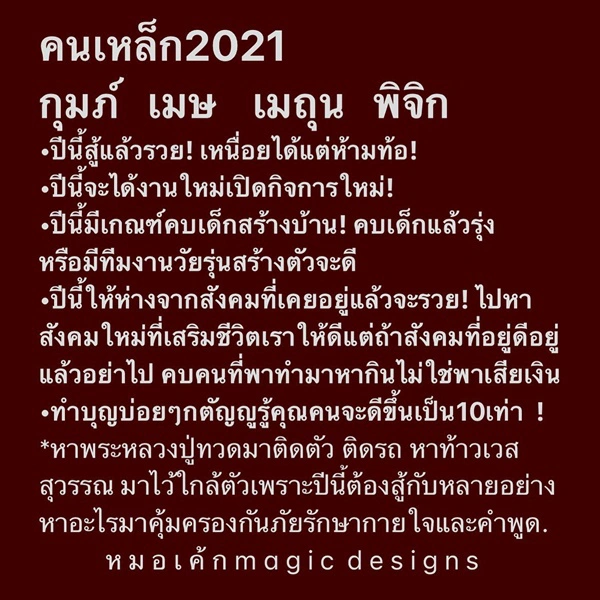 หมอเค้ก เผยชะตา 4 ราศี ปีนี้สู้แล้วรวย มีเกณฑ์ได้งาน-เปิดกิจการใหม่
