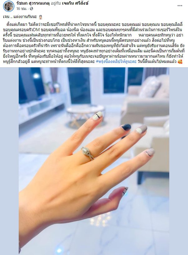 อาม ชุติมา โพสต์ตัดพ้อโดนอยากสวมแหวนแต่สวมเขาแทน
