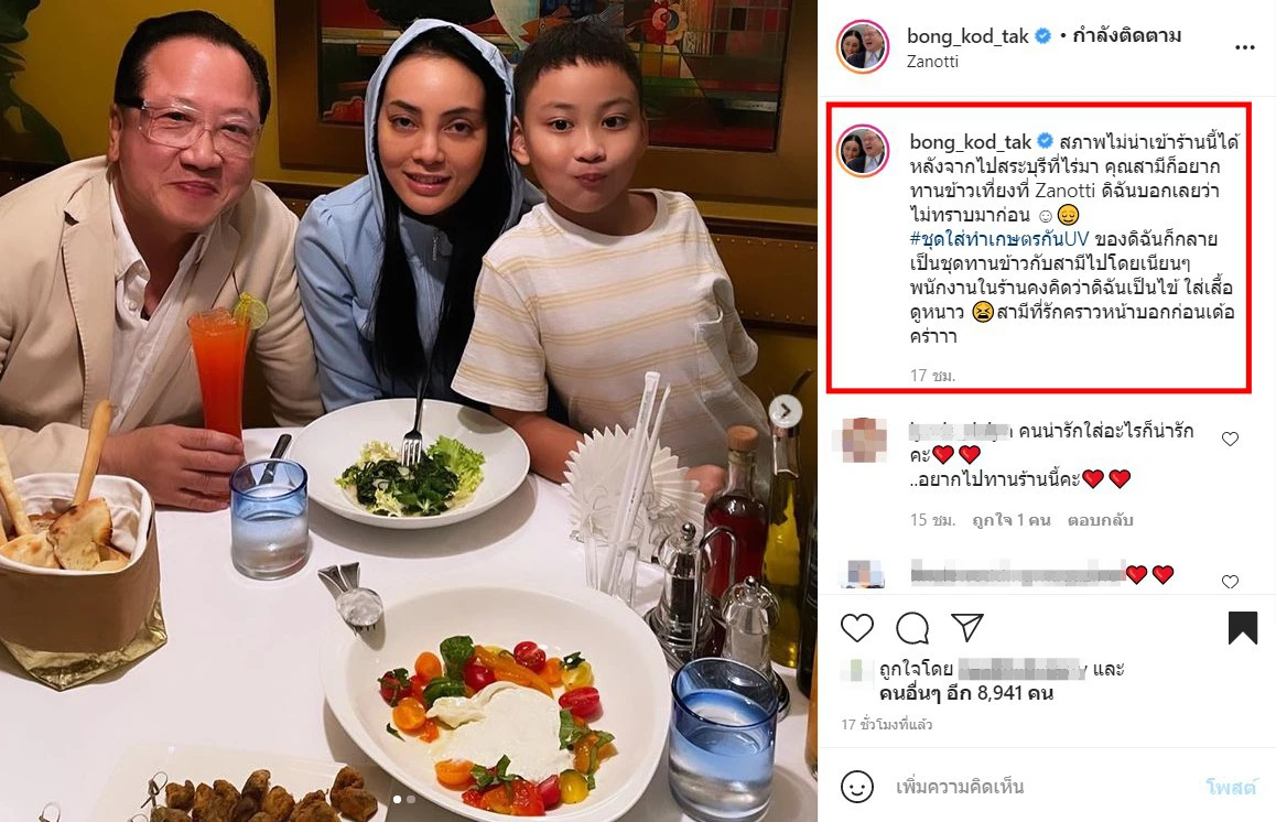 ตั๊ก บงกช โพสต์ตัดพ้อ ใส่ชุดทำไร่เข้าร้านหรู หลังสามีพาไปทานอาหาร