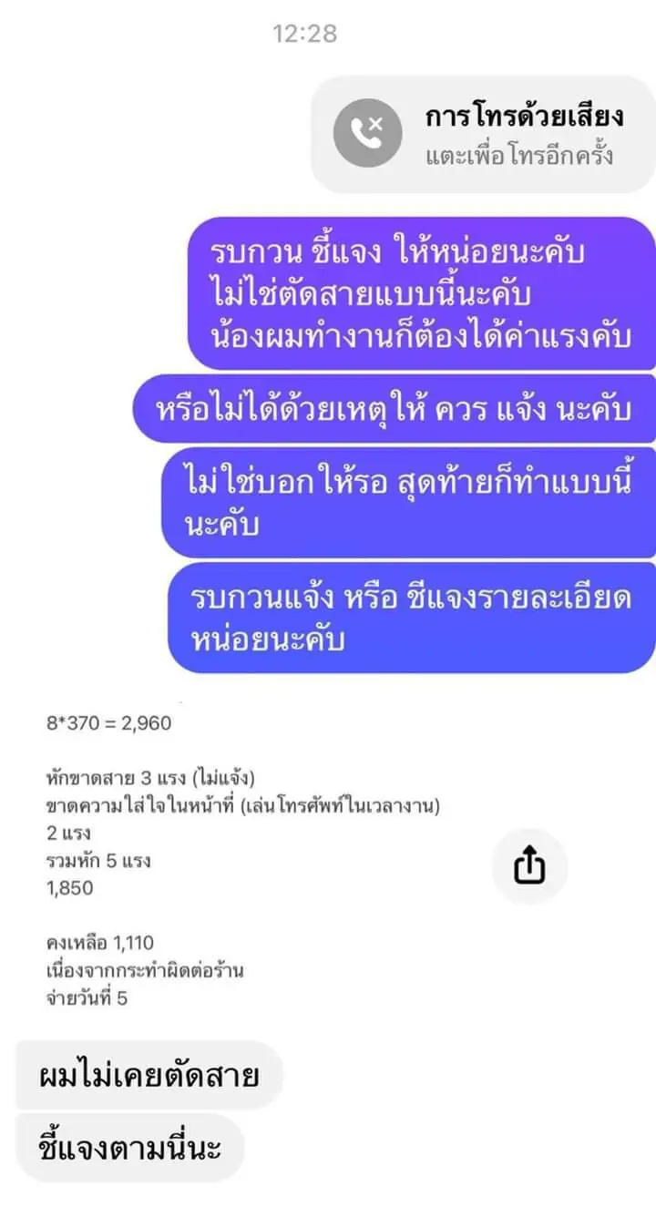 พี่ชายเลือดขึ้นหน้า น้องสาวไปทำงานถูกไล่ออกกระทันหันค่าจ้างก็ไม่ให้