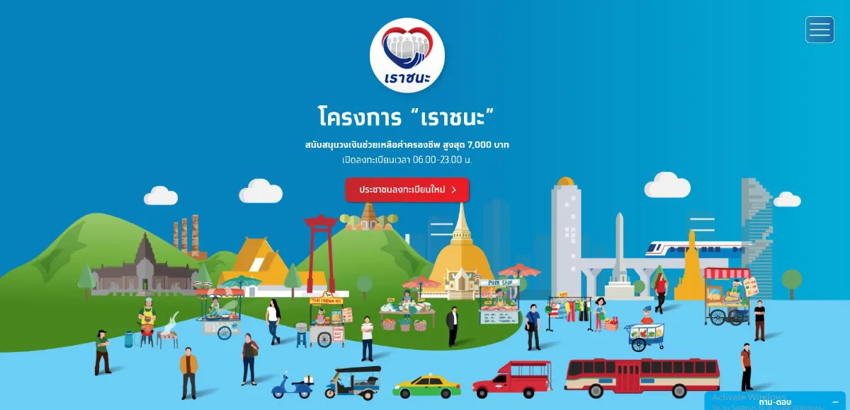 มติ"ครม."ห้ามใช้สิทธิ"เราชนะ"รับเงิน7,000 ซื้อทอง เพชร อัญมณี