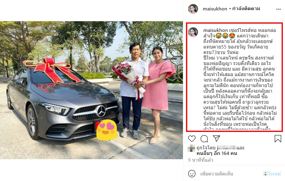 ใหม่ สุคนธวา ซื้อรถหรูเซอร์ไพรส์พ่อบังเกิดเกล้า ในวันเกิดอายุ 73 ปี