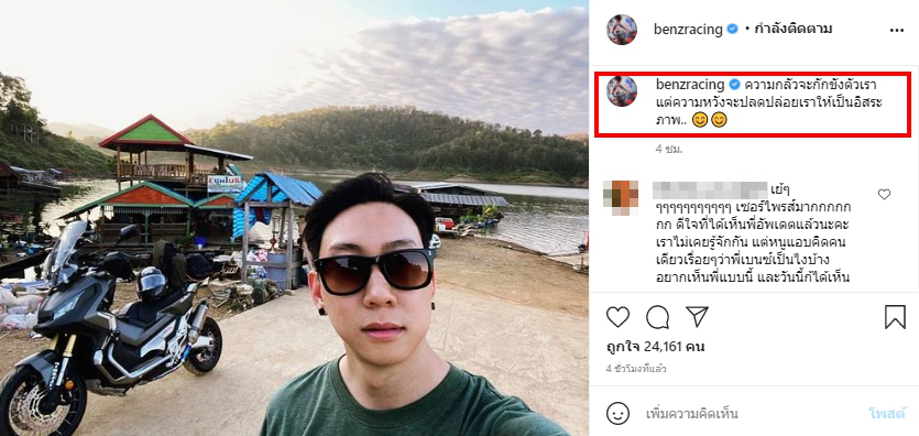 เบนซ์ เรซซิ่ง กลับมาโพสต์ครั้งแรก หลังหายไปนาน8เดือน