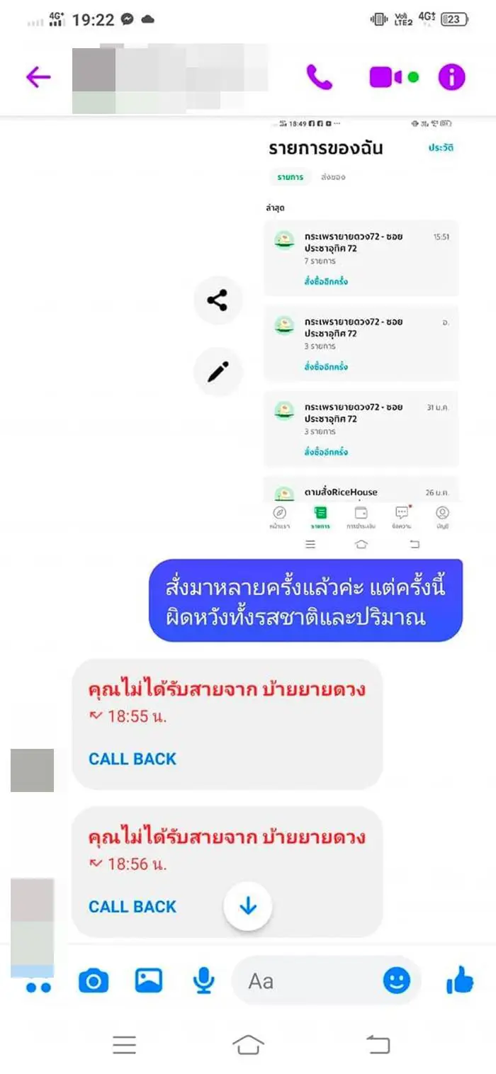 สาวสุดงง สั่งข้าวได้ไม่ตรงปก กลับเจอแม่ค้าทักมาขู่ เดือดจะตามถึงบ้าน