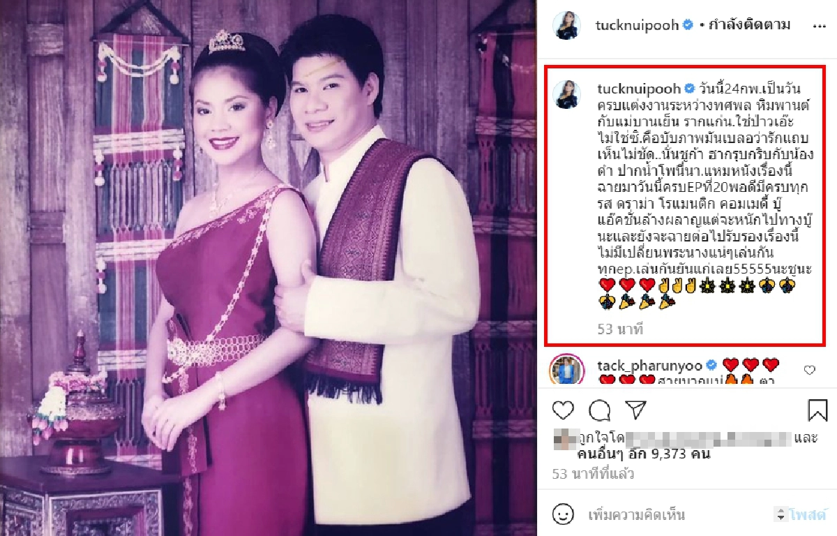 ตั๊ก ศิริพร โพสต์หวานถึงสามี นุ้ย เชิญยิ้ม ในวันครบรอบแต่งงาน