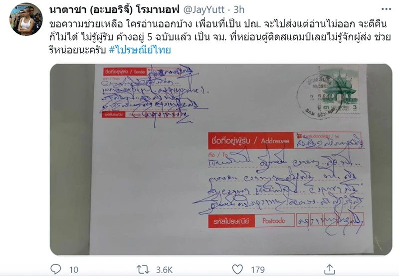 บุรุษไปรษณีย์กุมขมับ เอาจดหมายไปส่งไม่ถูก หลังเห็นลายมือจ่าหน้าซอง