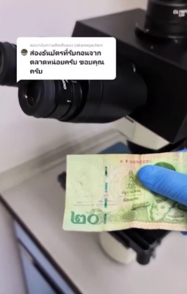 ส่องแบงก์ 20 ที่เราจับกันอยู่ทุกวัน ซูมให้เห็นเชื้อโรคชัดๆ เจอตัวเป็นๆ