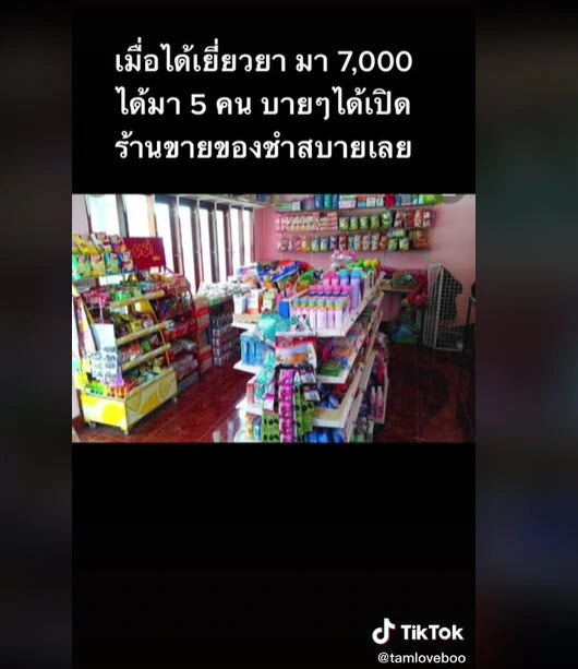 ครอบครัว 5 คน ได้รับเงินเยียวยา 7 พัน แทบจะเปิดร้านขายของชำได้เลย
