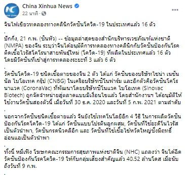 จีนไฟเขียวทดลองทางคลินิกวัคซีนโควิด-19 ในประเทศแล้ว 16 ตัว