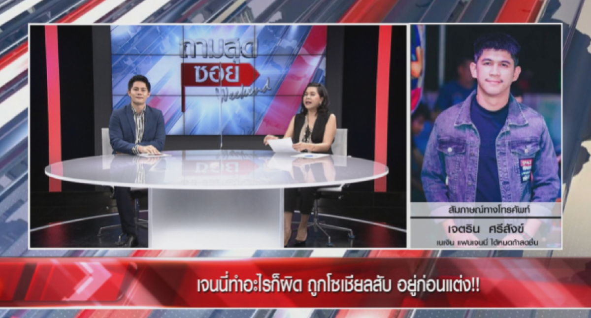 เนเงิน เปิดใจข่าวลือทำ เจนนี่ ท้อง ก่อนเผยความในใจ หลังถูกด่าเกาะผู้หญิงกิน