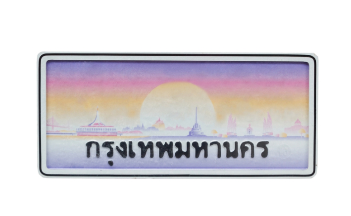 เผยเกณฑ์ "ป้ายทะเบียนพิเศษ" มีสระ-วรรณยุกต์ ผสมได้ ห้ามขัดศีลธรรม