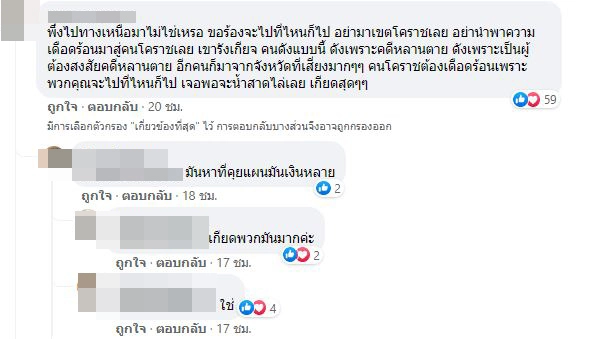 ชาวโคราชออกตัวแรง ไม่ต้อนรับลุงพล-ป้าแต๋น ถ้าเจอจะเอาน้ำสาดไล่