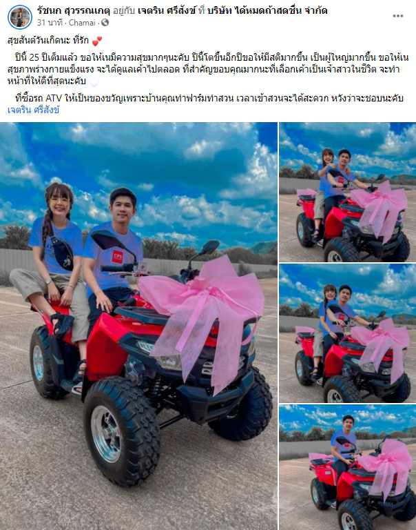 เจนนี่ ได้หมดถ้าสดชื่น ทุ่มหนักให้แฟนหนุ่ม เนเงิน ซื้อรถATV ขับไปทำสวน