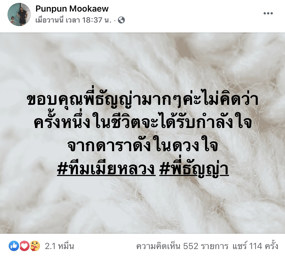 ธัญญ่า ธัญญาเรศ เข้าใจหัวอก ส่งกำลังใจให้ภรรยาหลวง บุกงานแต่งสามี