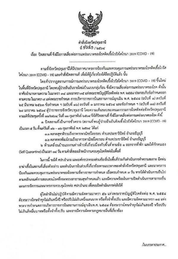 ผู้ว่าฯปทุมธานี สั่งปิด 2 ตลาดด่วน ชี้เป็นสถานที่พบผู้ป่วยโควิด-19