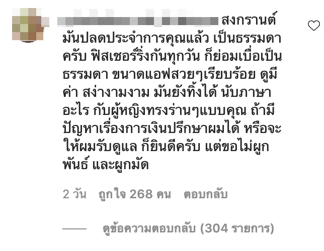 สงกรานต์ ซัดกลับชาวเน็ต หลังเข้ามาด่าแฟนสาว แมท ภีรนีย์ ก่อนพาดพิงถึง แอฟ