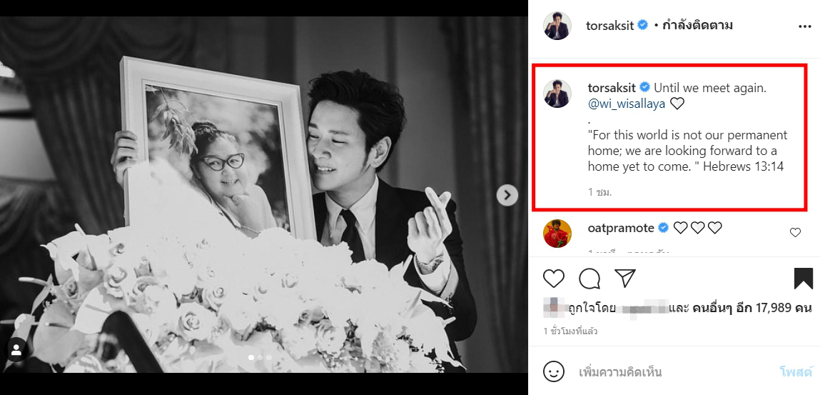 โต๋ ศักดิ์สิทธิ์ ร่วมงานฌาปนกิจ ผู้จัดการคนสนิท ที่ดูแลยาวนานกว่า18ปี