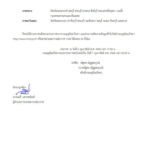 เตือนภัยกรมอุตุฯ พายุฝนฟ้าคะนอง ฉบับที่ 4