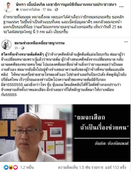ทนายตั้มสวนขวับหลังอัจฉริยะเตรียมแฉทนายต้ม ปักหมุดรอ ขอหลักฐานแน่นๆนะ