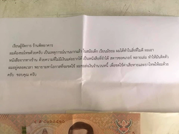 หนุ่มสำนึกผิด สมัยเรียนแอบขโมยหนังสือ ส่งจดหมาย-เงินขอโทษเจ้าของร้าน