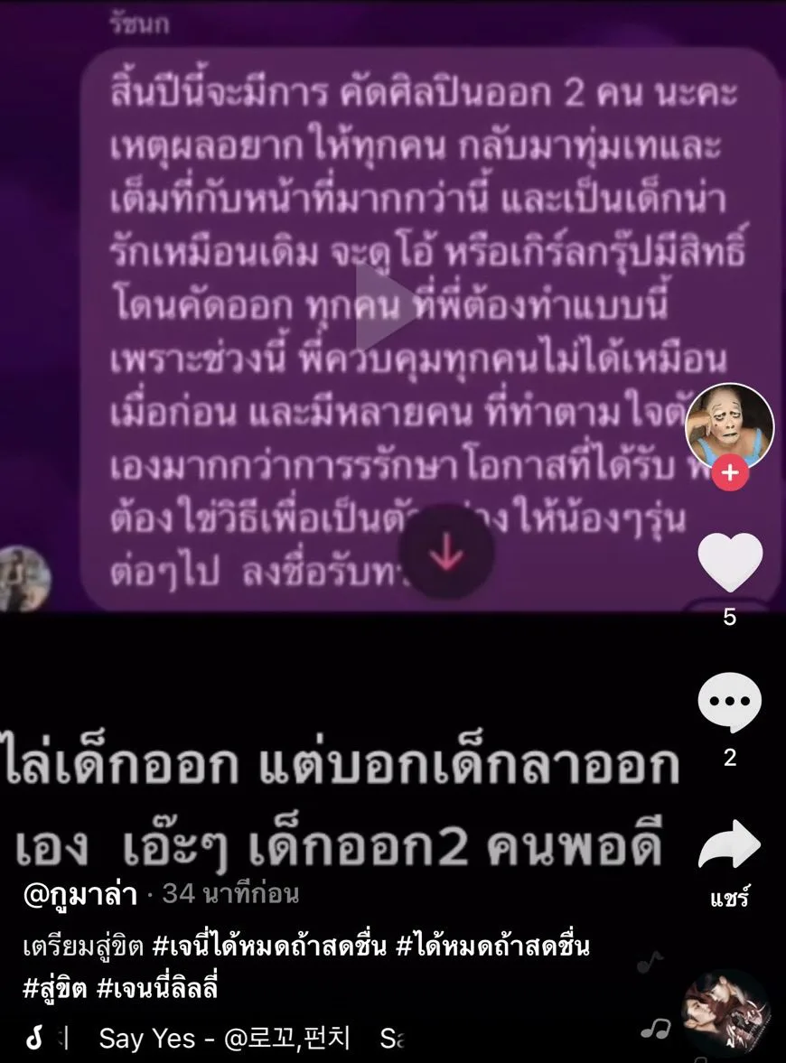 โผล่แชทหลุด เจนนี่ ได้หมดถ้าสดชื่น ไล่เด็กออก