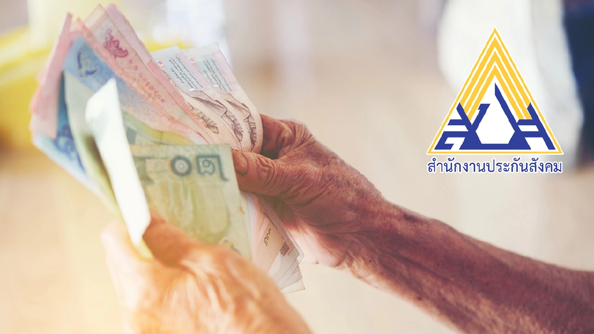 รับเงิน 2 เด้ง! รมว.แรงงาน ย้ำชัด รับเงินชราภาพ ไม่ตัดสิทธิรับเบี้ยสูง