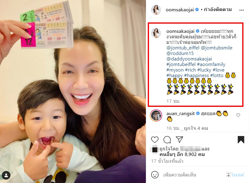 ขึ้นแท่นเจ้าพ่อ อ๋อม สกาวใจ ดวงเฮงลูกชาย น้องจอมทัพ ให้โชค 3 ตัวตรงง