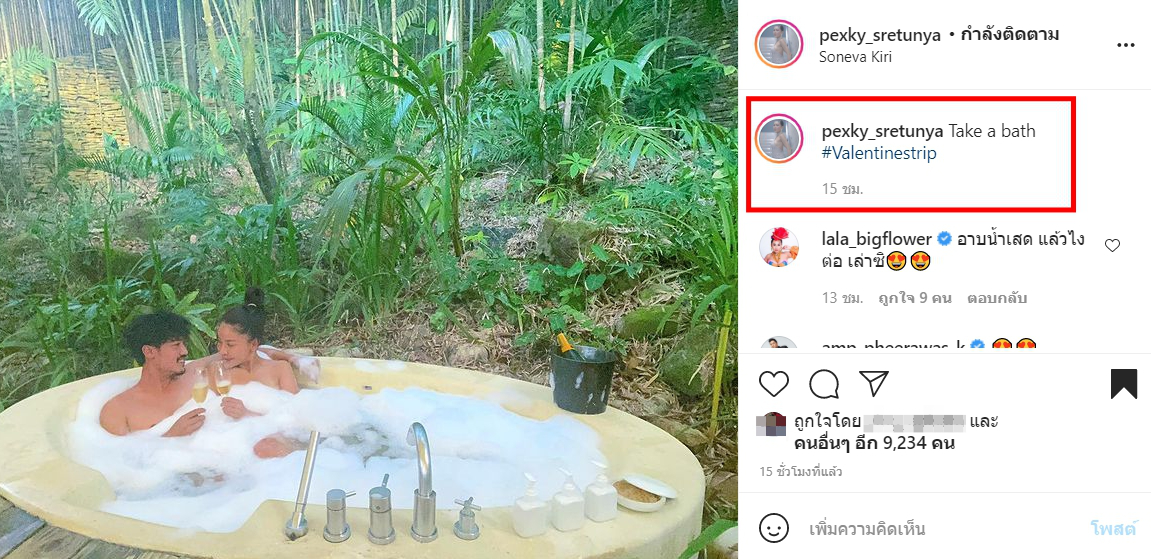 เป๊กกี้ ศรีธัญญา สวีทหวานฉลองวาเลนไทน์ แฟนหนุ่ม ฐากูร ณ เกาะกูด