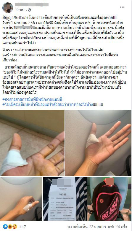 สาวโวยยับไล่แอร์ฯลาออกกลับไปอยู่บ้านหลังขอให้ช่วยยกกระเป๋าแต่ถูกปฏิเสธ