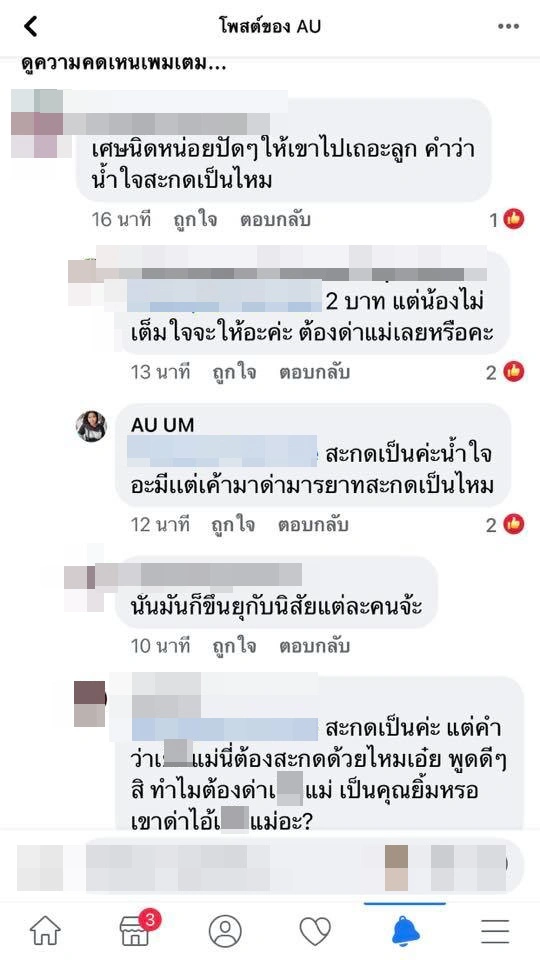 นร.หญิงเจอรถสองเเถวตีมึน คิดเงินเกิน พอทวงโดนด่ากลับหาว่าไม่มีน้ำใจ