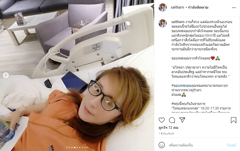 หาม ต่าย สายธาร แอดมิทโรงพยาบาลด่วน พ้อป่วยหนักสุดในรอบ10ปี