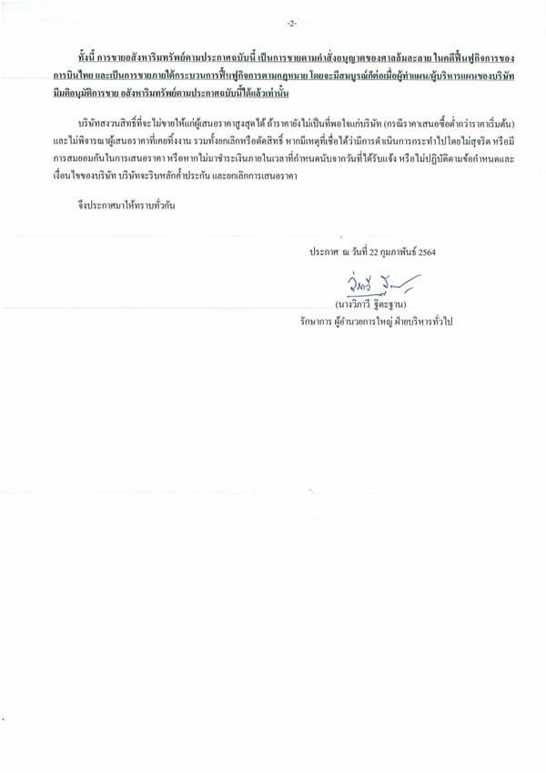 การบินไทย ประกาศขายตึก "ศูนย์ฝึกอบรมหลักสี่" หาเงินต่อชีวิตองค์กร