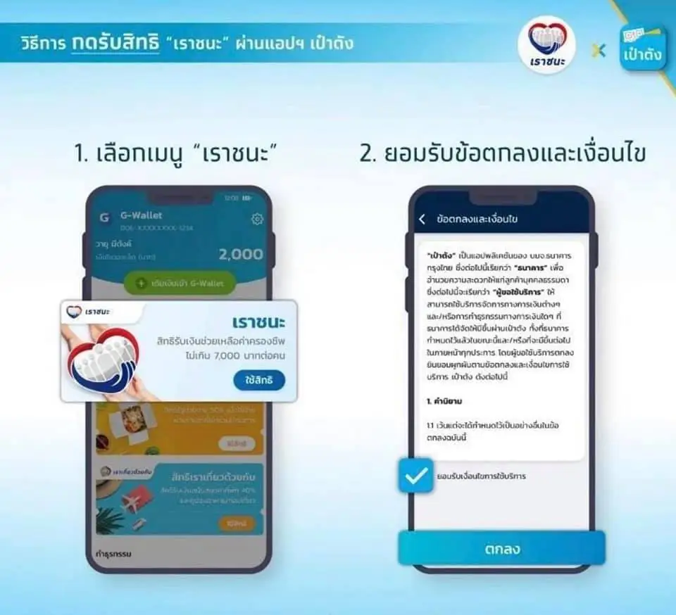 วิธียืนยันตัวตน โครงการเราชนะ ผ่านตู้ ATM กรุงไทย หากสแกนใบหน้าไม่ผ่าน