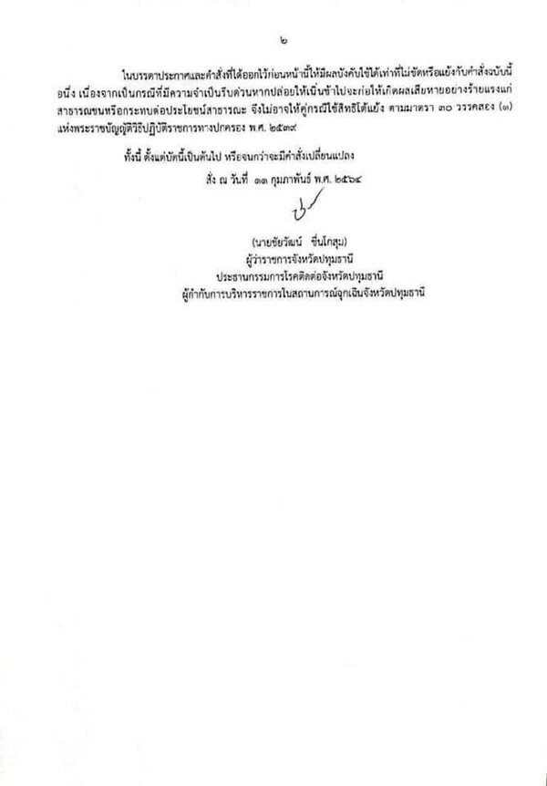 ผู้ว่าฯปทุมธานี สั่งปิด 2 ตลาดด่วน ชี้เป็นสถานที่พบผู้ป่วยโควิด-19