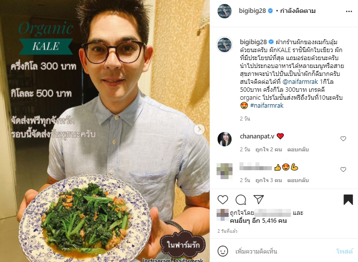 บิ๊ก ศรุต ไม่หมิ่นเงินน้อยขายผักออแกนิค เพราะโดนยกเลิกงานจนไม่มีเงิน