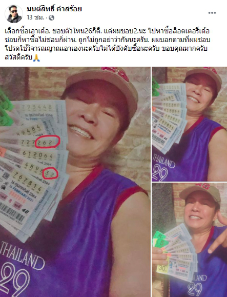 เลขเด็ดมนต์สิทธิ์ คำสร้อย งวด 16 กุมภาพันธ์ 2564