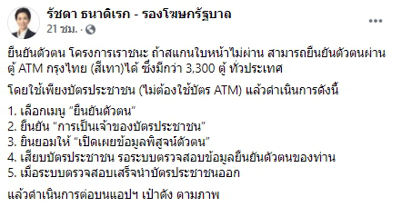 วิธียืนยันตัวตน โครงการเราชนะ ผ่านตู้ ATM กรุงไทย หากสแกนใบหน้าไม่ผ่าน